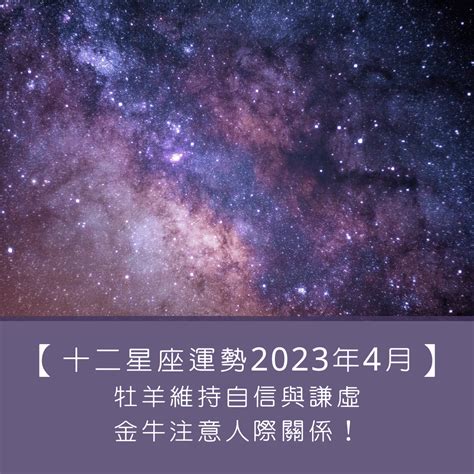 2月23日星座|【十二星座日期/月份表】想要查星座生日是幾號？快。